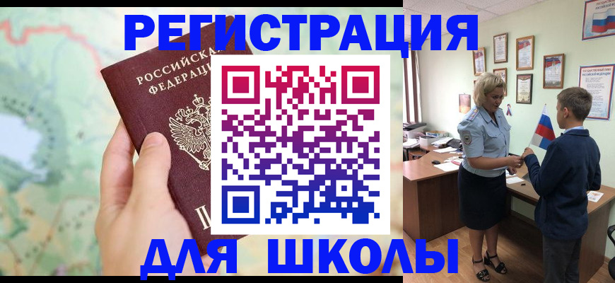 регистрация для школы в Дубовке