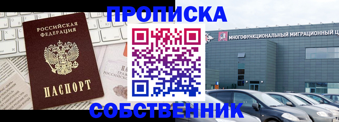 прописка для работы в Дубовке